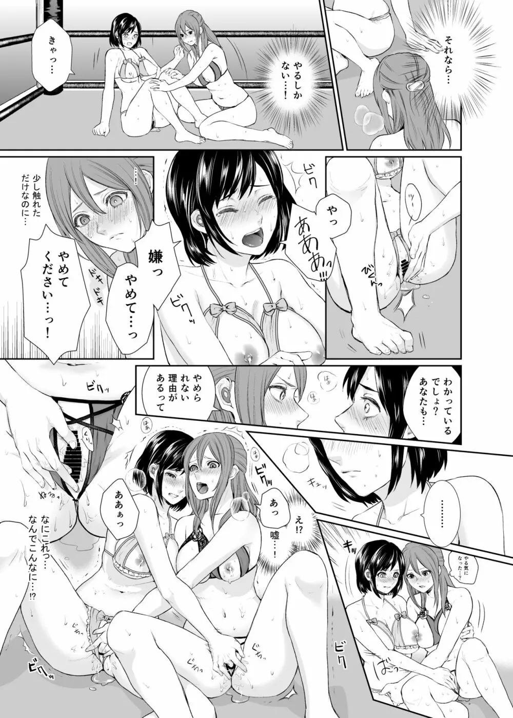 [Remora Works (めりこ)] LESFES CO -CANDID REPORTING- VOL.001 - page7