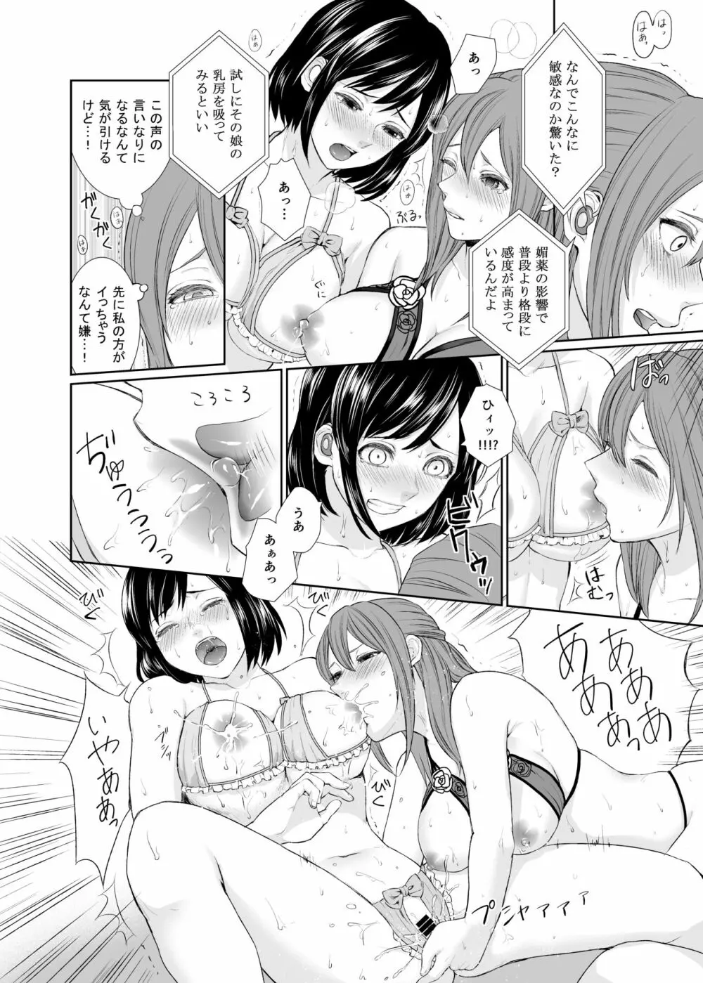 [Remora Works (めりこ)] LESFES CO -CANDID REPORTING- VOL.001 - page8