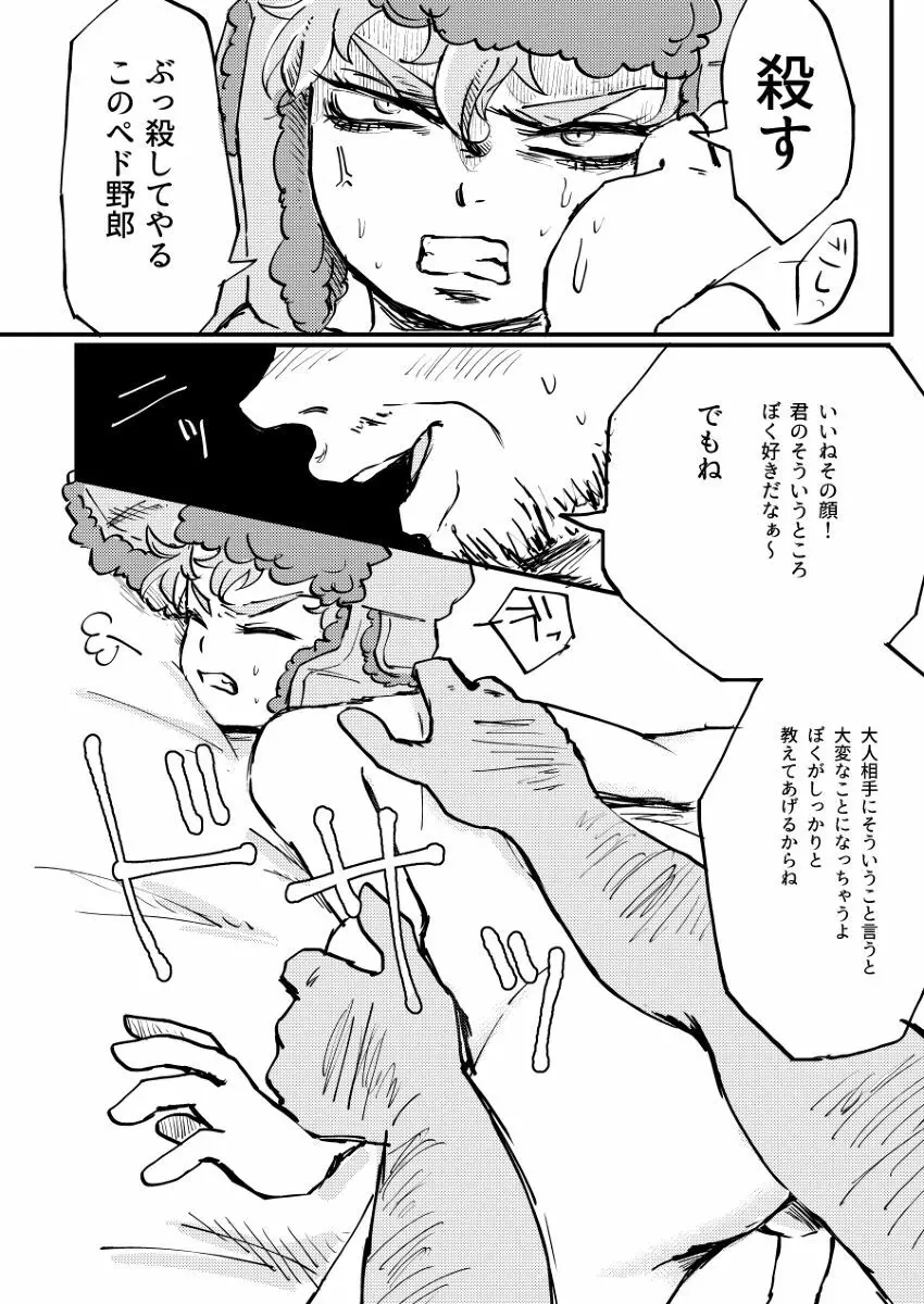 ぼくが可愛がるから。 - page10