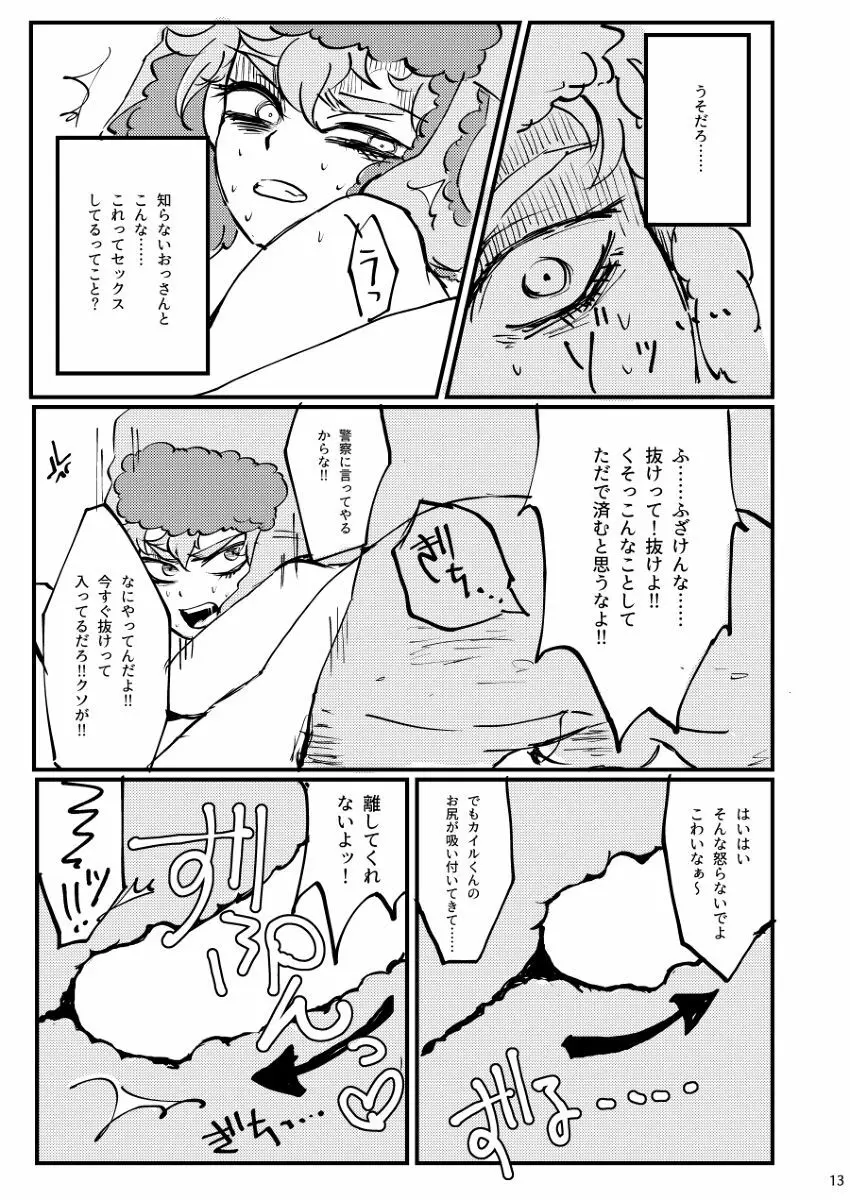 ぼくが可愛がるから。 - page12