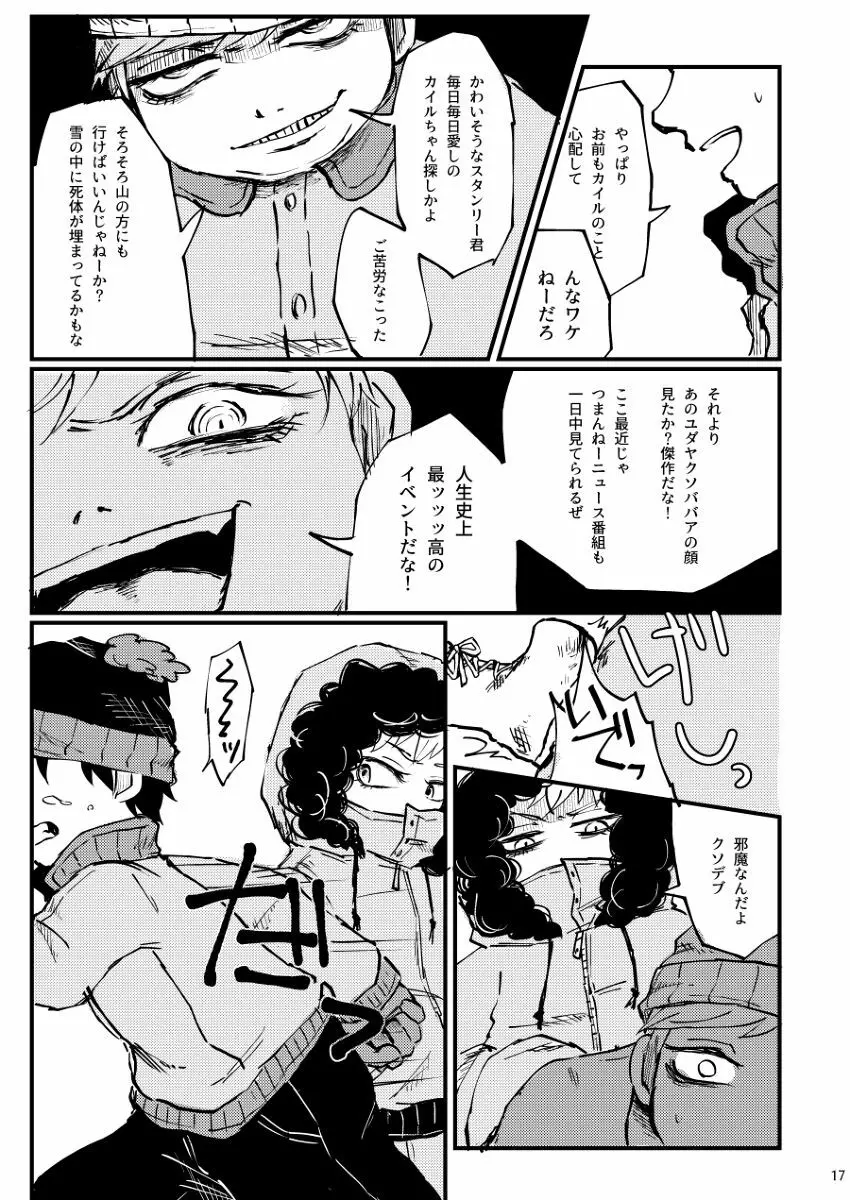 ぼくが可愛がるから。 - page16