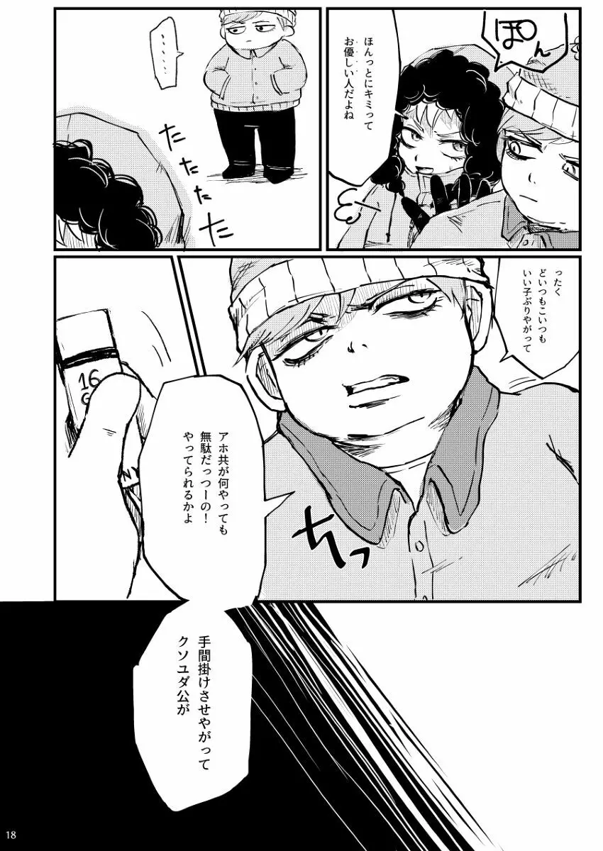 ぼくが可愛がるから。 - page17