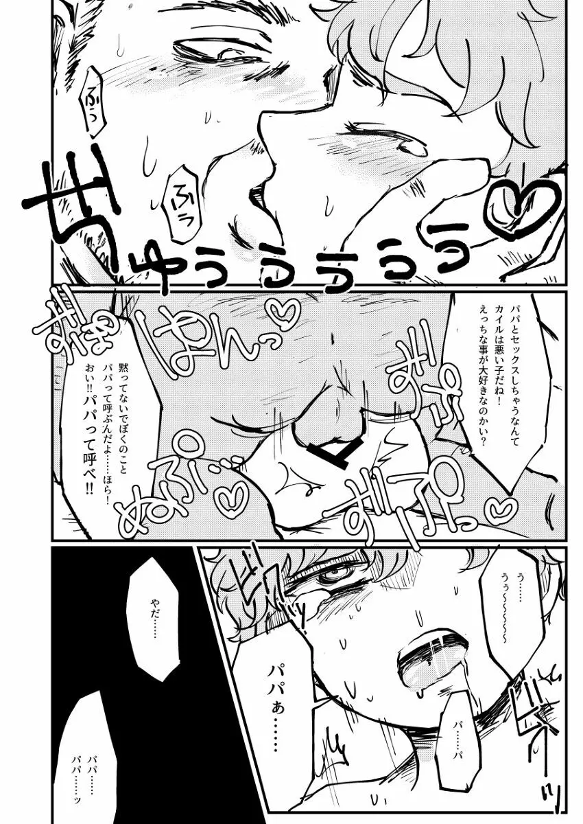 ぼくが可愛がるから。 - page19