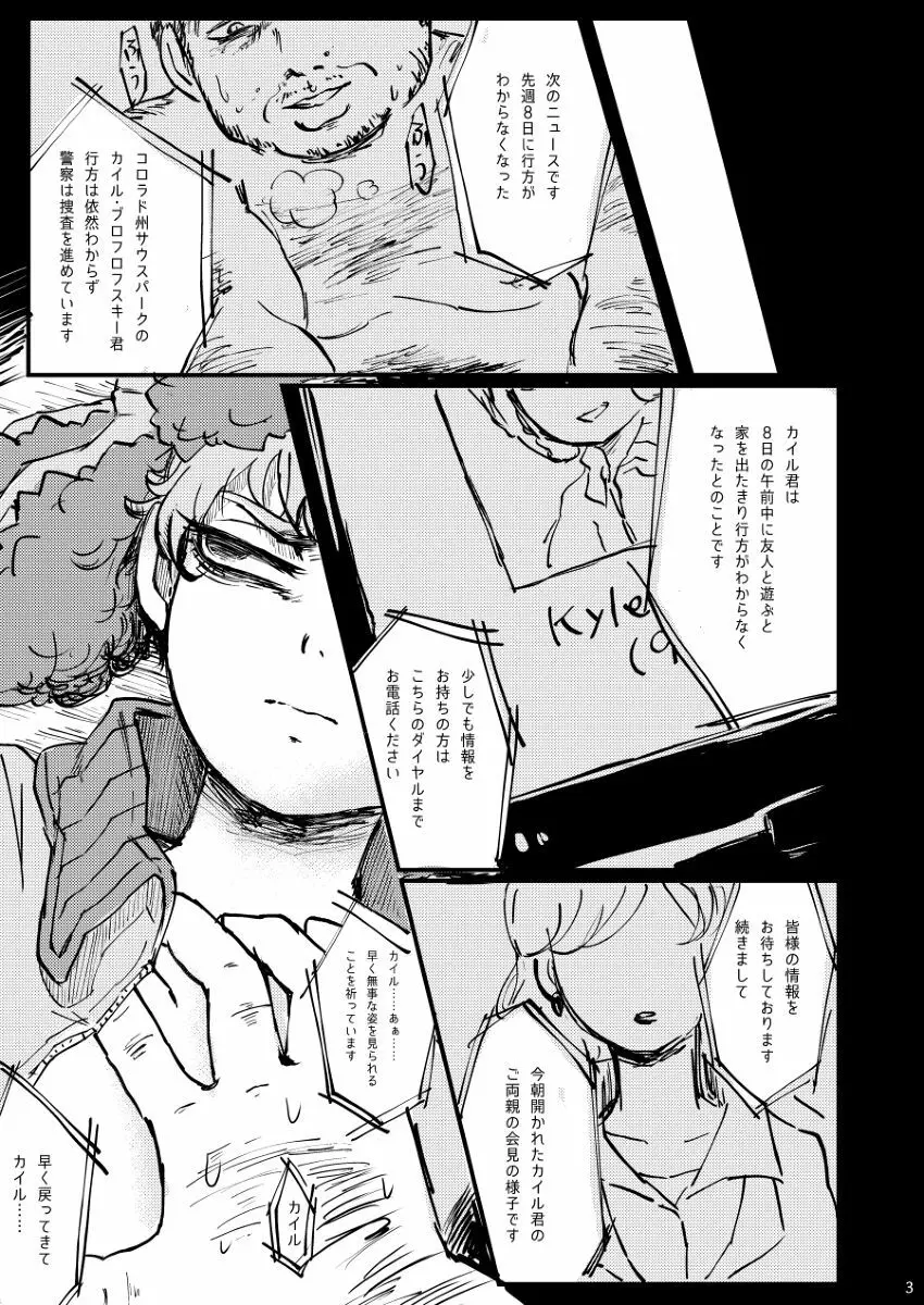 ぼくが可愛がるから。 - page2