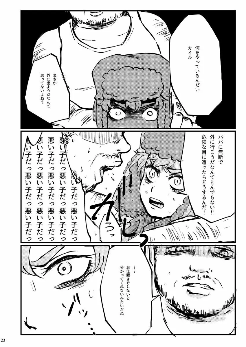 ぼくが可愛がるから。 - page21