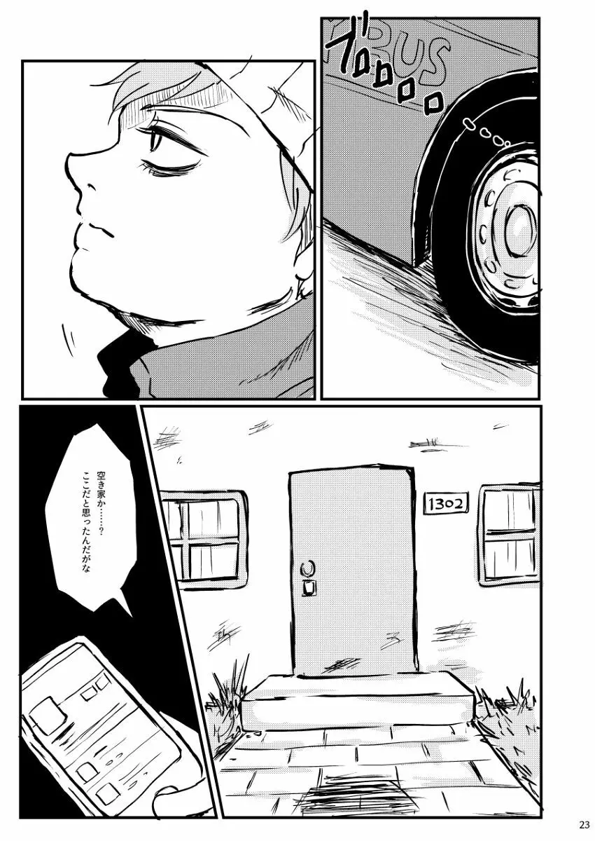 ぼくが可愛がるから。 - page22