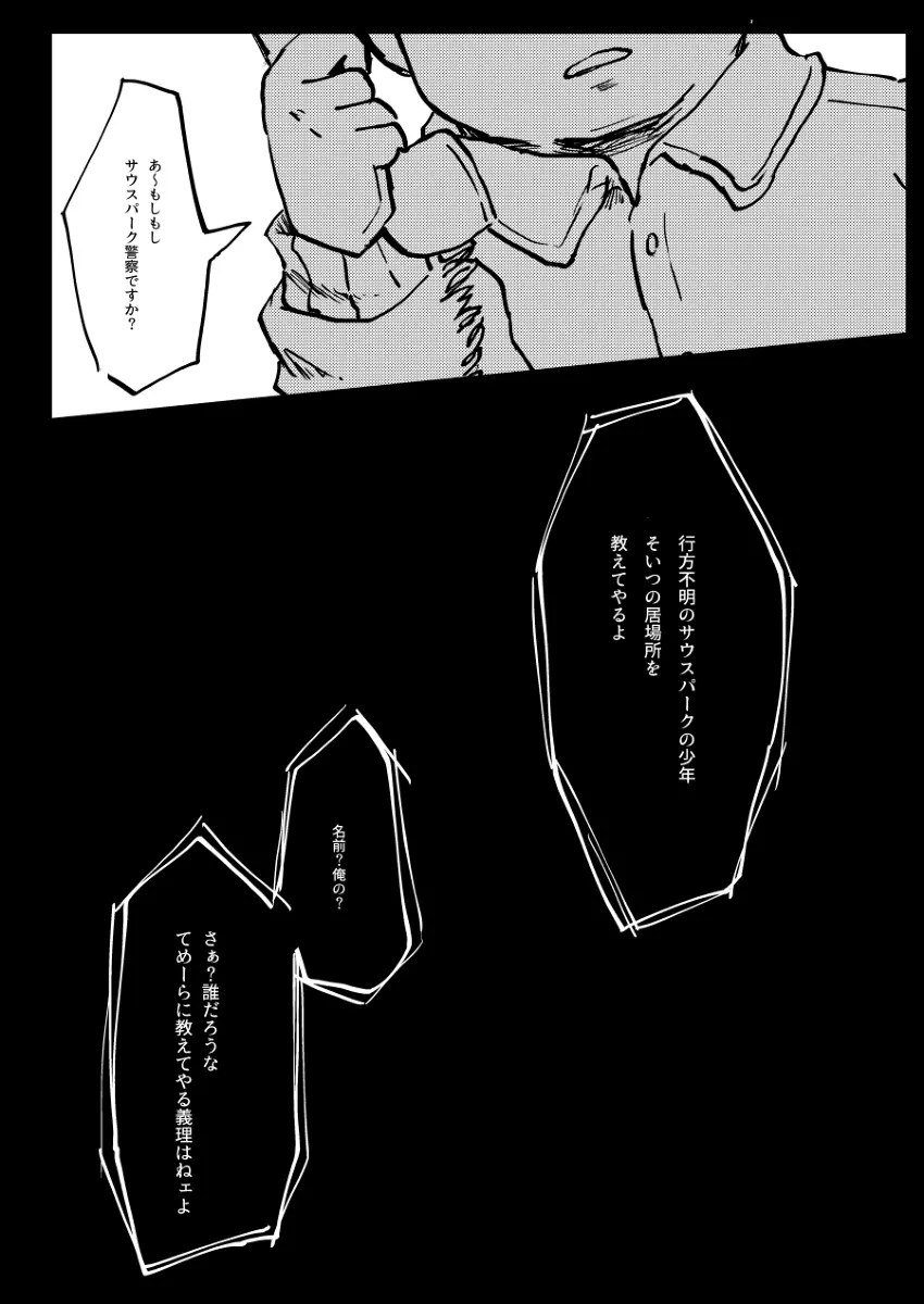 ぼくが可愛がるから。 - page28