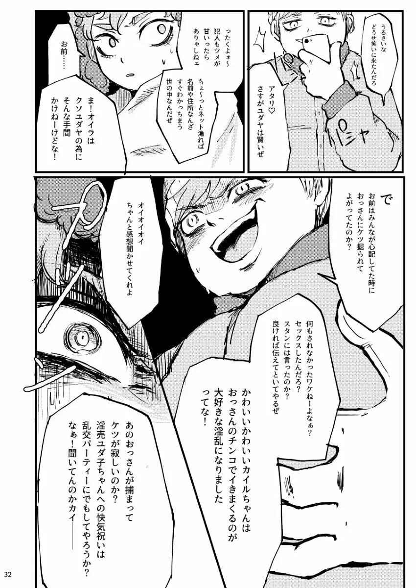 ぼくが可愛がるから。 - page31