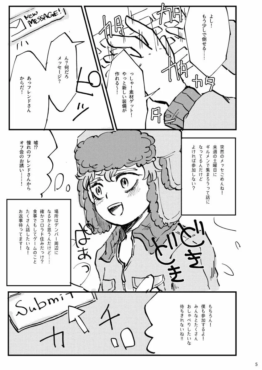 ぼくが可愛がるから。 - page4