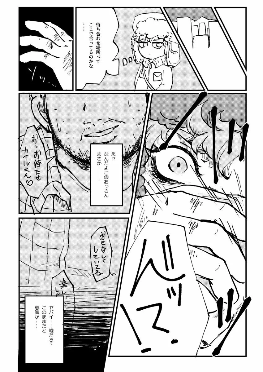 ぼくが可愛がるから。 - page5