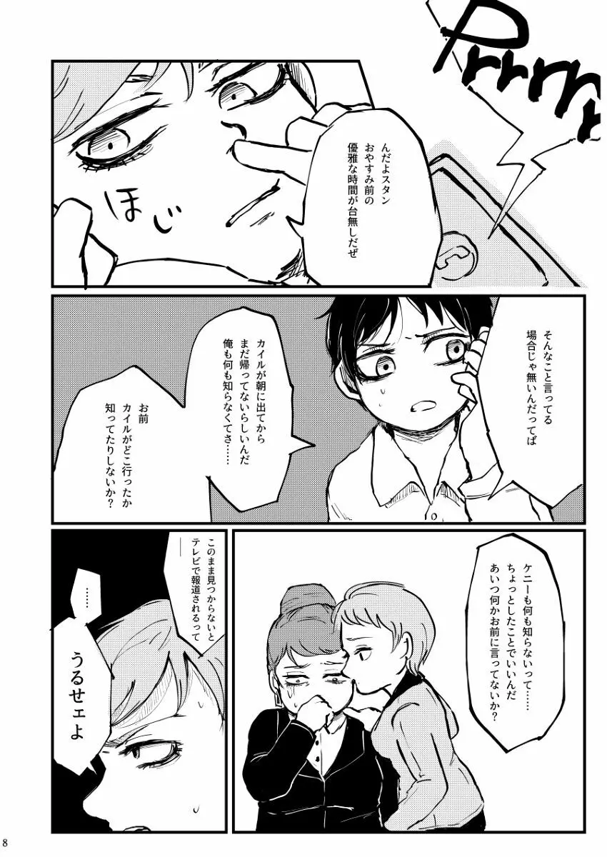 ぼくが可愛がるから。 - page7