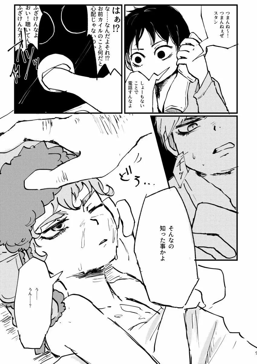 ぼくが可愛がるから。 - page8