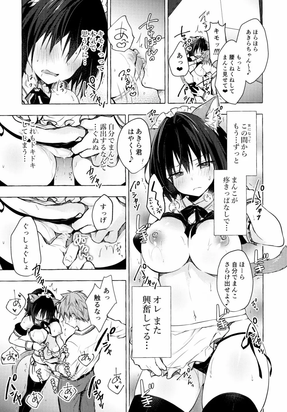 TSあきら君の性生活4 - page12