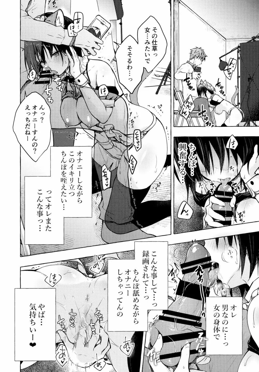 TSあきら君の性生活4 - page15