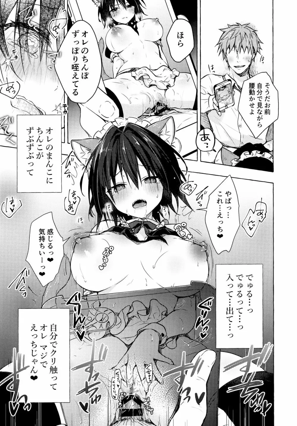 TSあきら君の性生活4 - page18