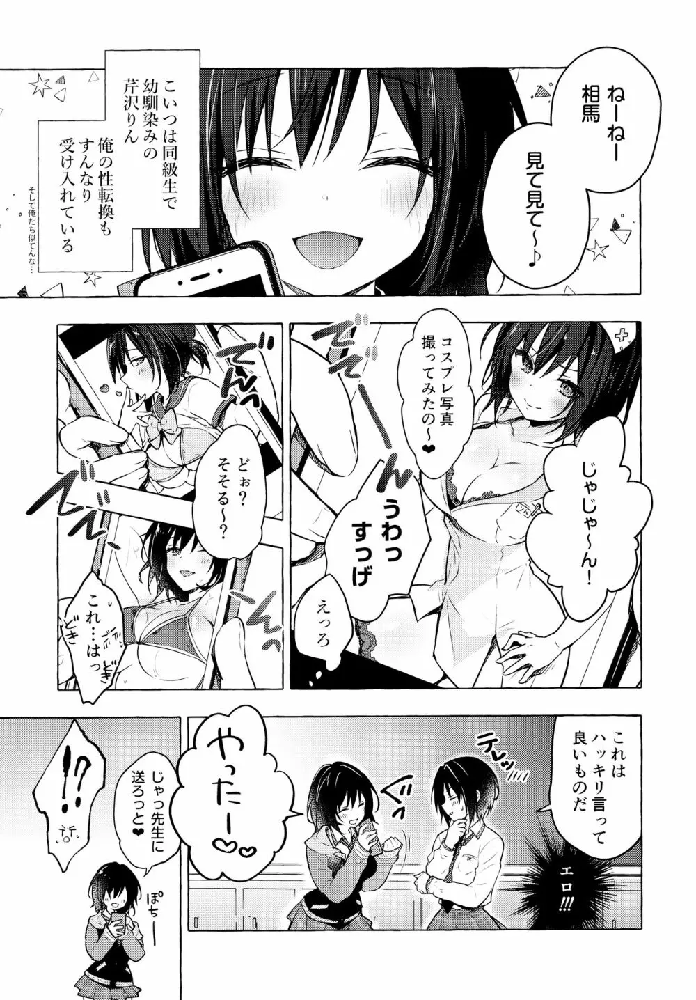 TSあきら君の性生活4 - page4