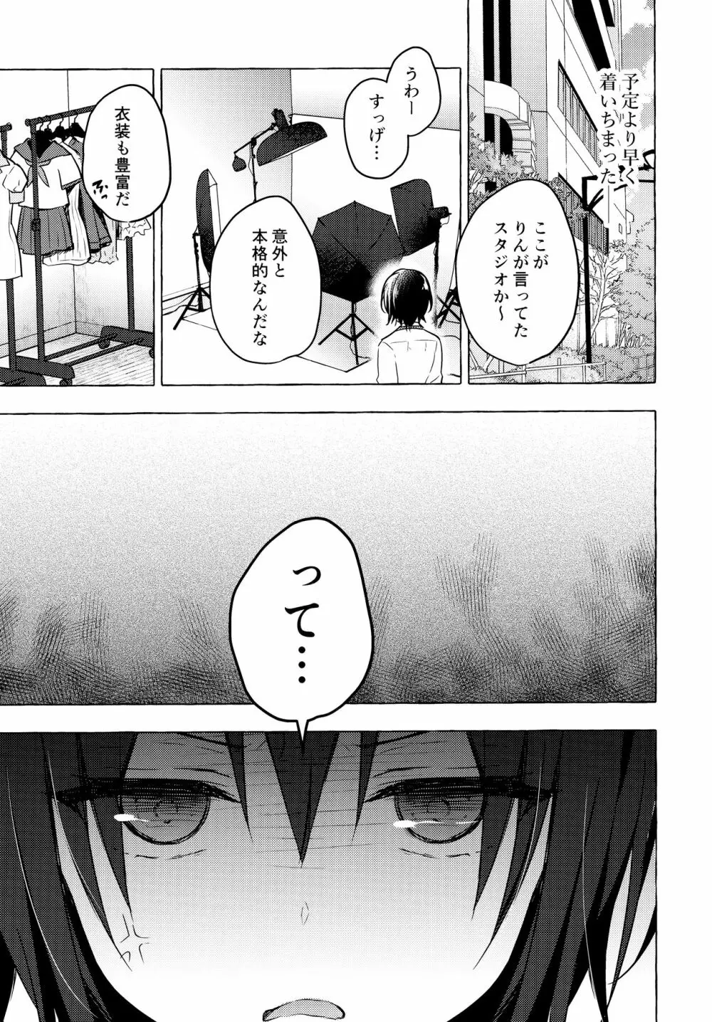 TSあきら君の性生活4 - page6