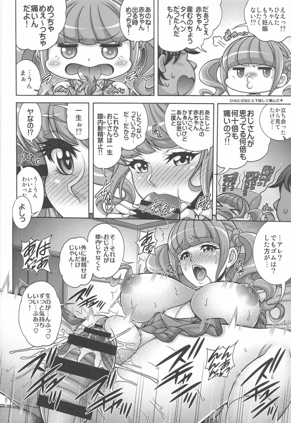 イヤシノ孕×腹 - page15
