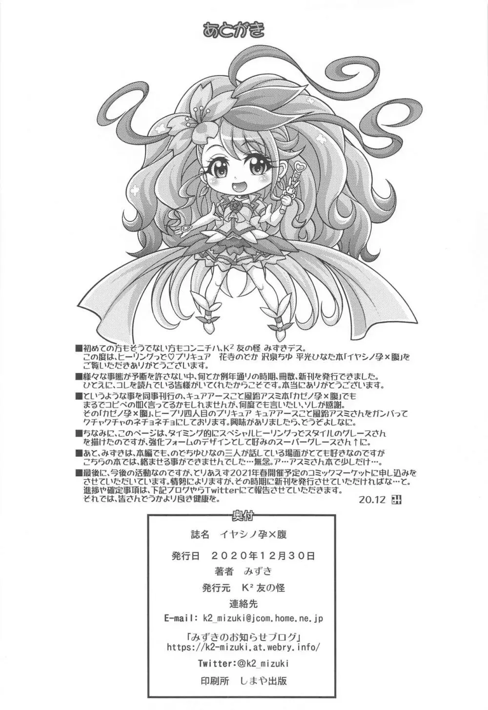 イヤシノ孕×腹 - page21
