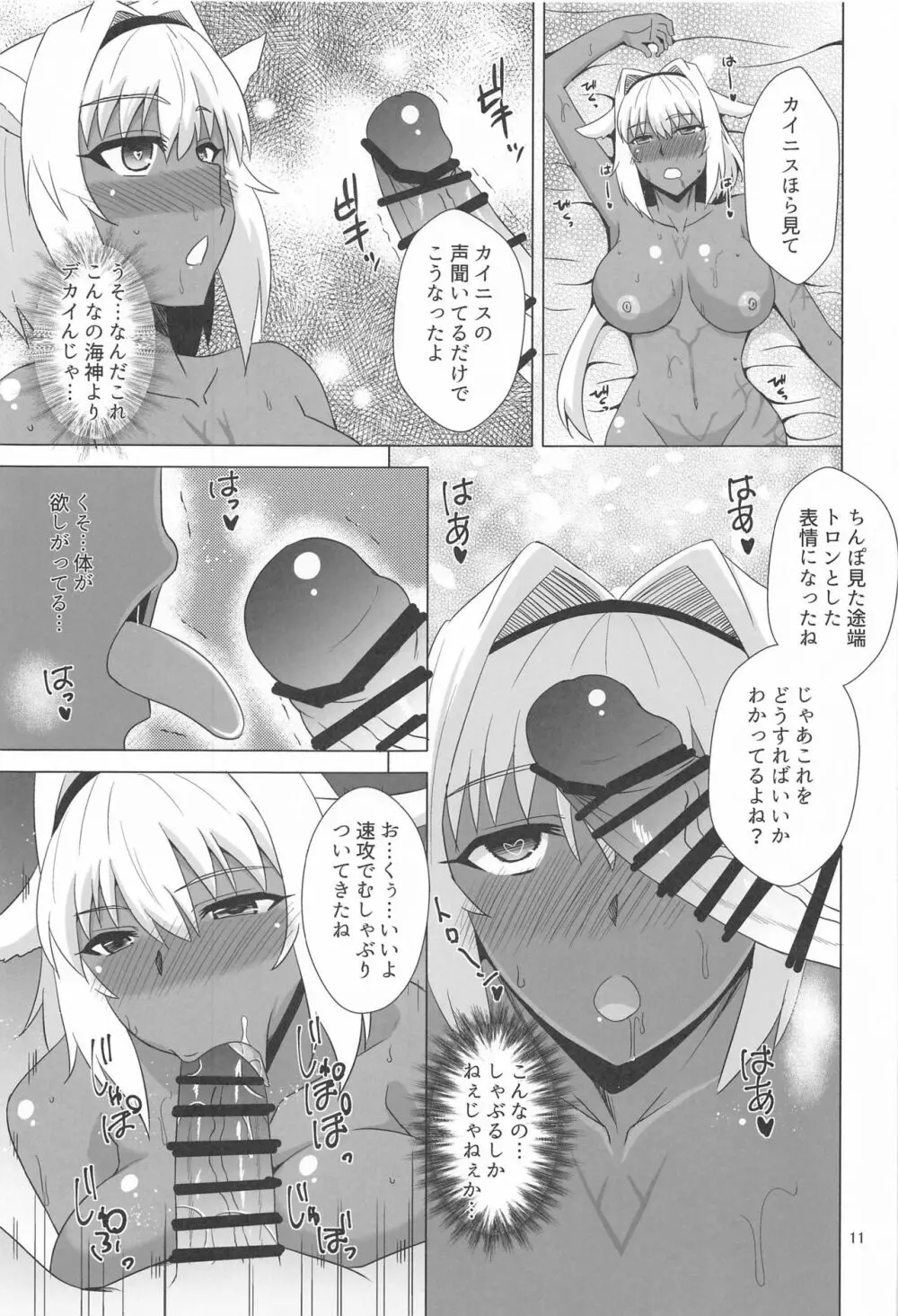 カイニスと過ごす休日 - page10