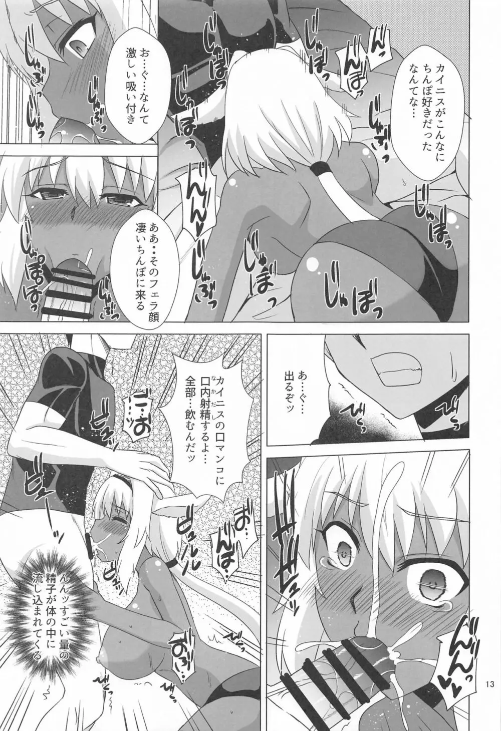 カイニスと過ごす休日 - page12