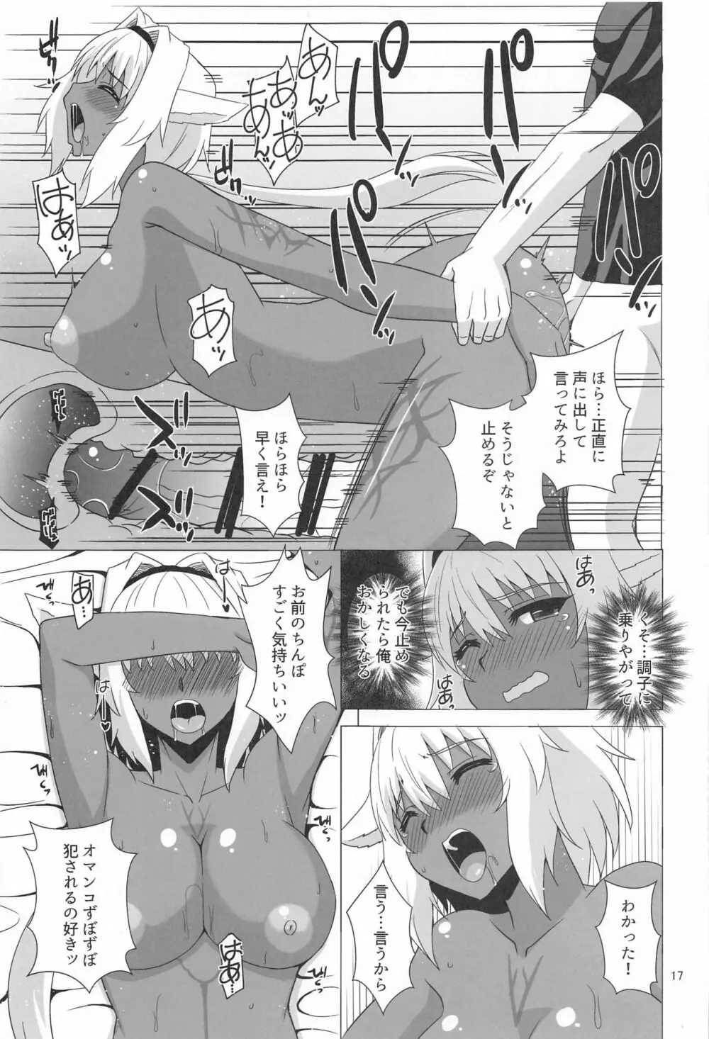 カイニスと過ごす休日 - page16