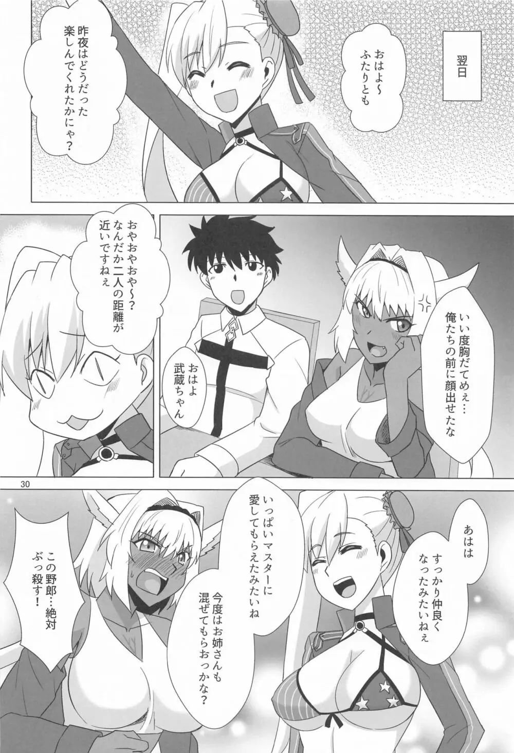 カイニスと過ごす休日 - page29