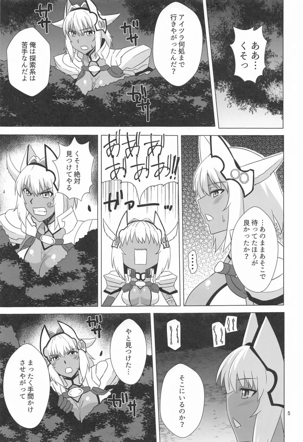 カイニスと過ごす休日 - page4