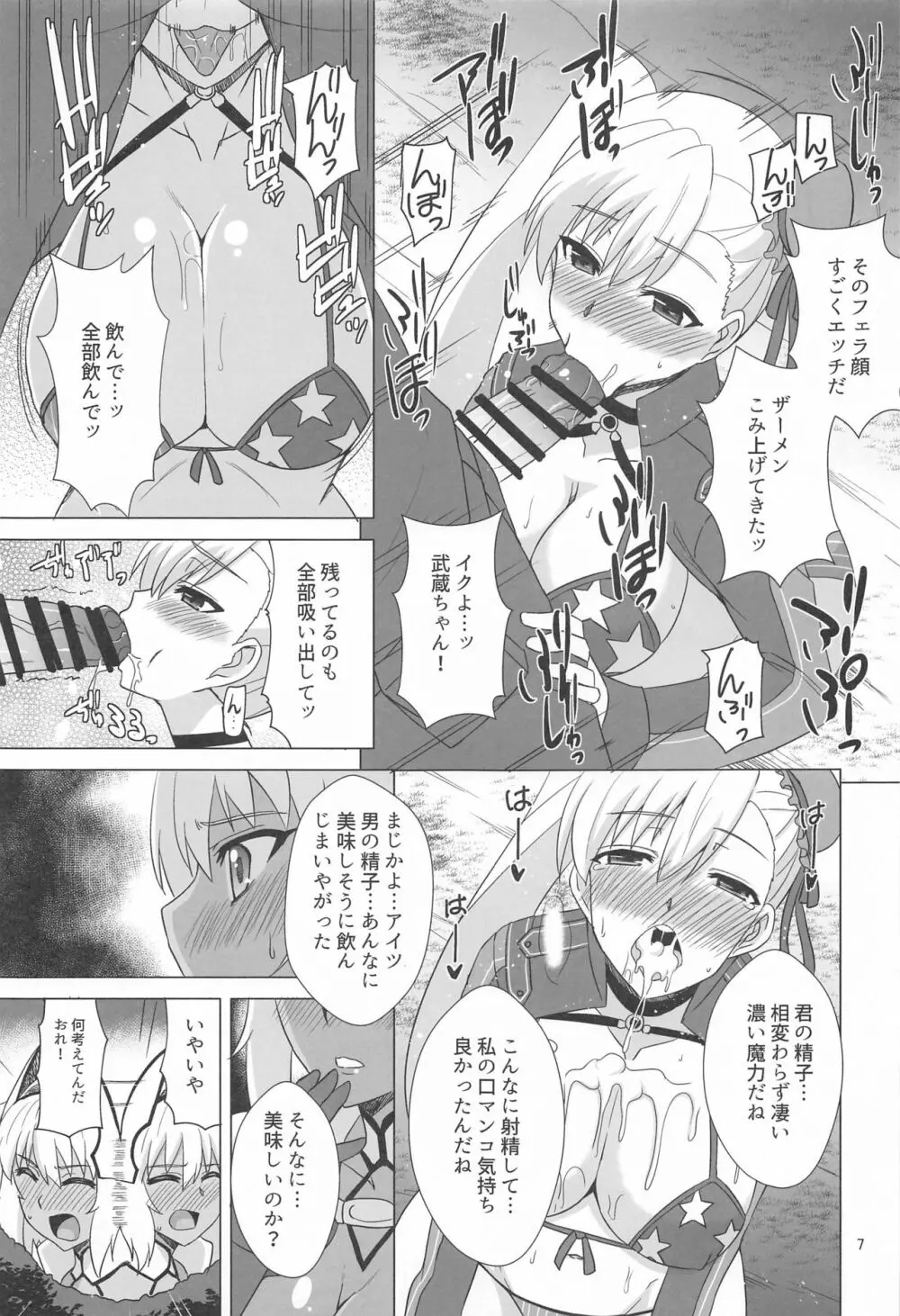 カイニスと過ごす休日 - page6