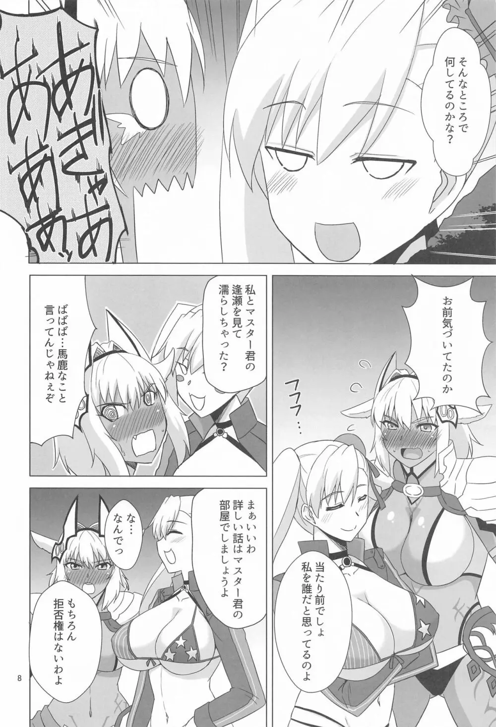 カイニスと過ごす休日 - page7