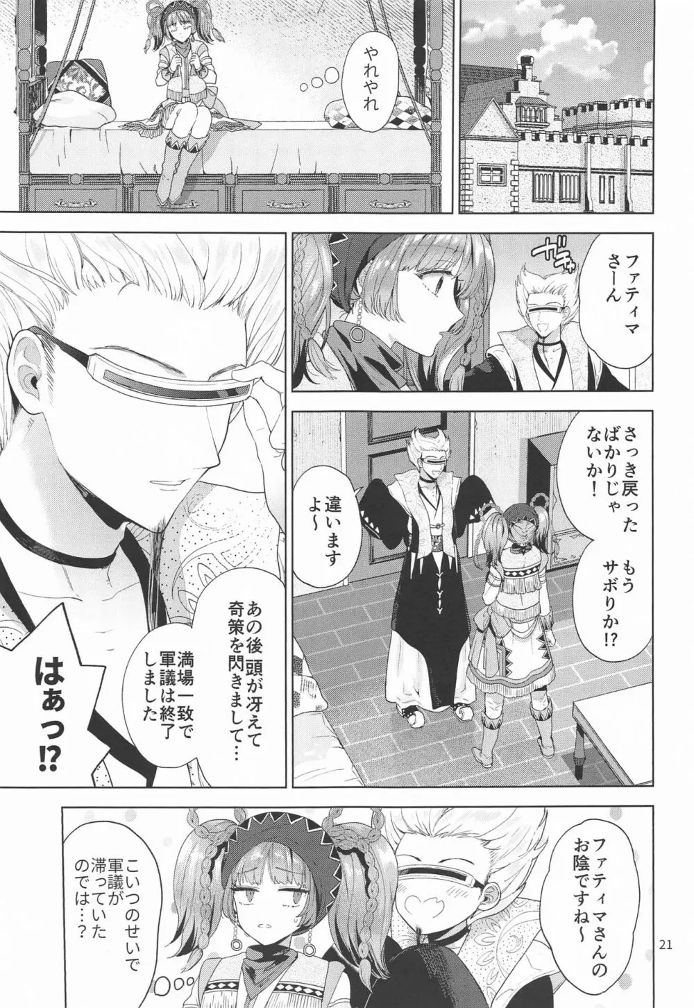 軍議がヒマだったので… - page20