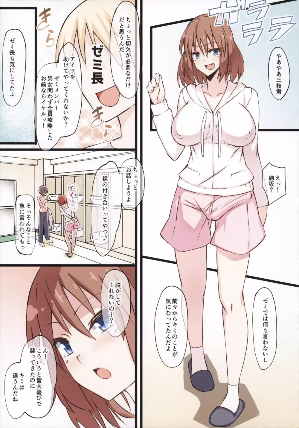 ボッチだったボクがふたなりっ娘に攻略されるお話 - page3