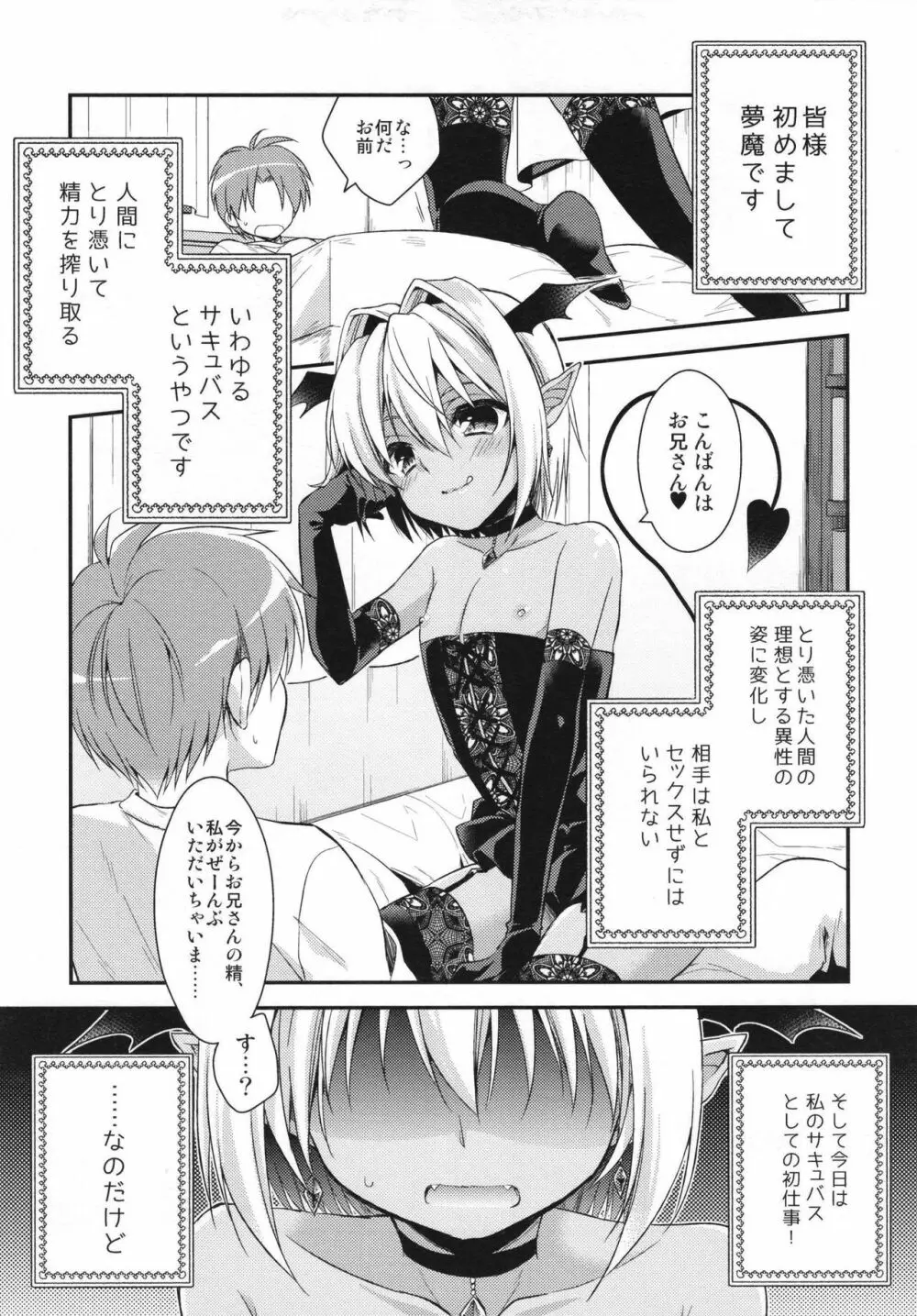 少年サキュバス -総集編- - page13