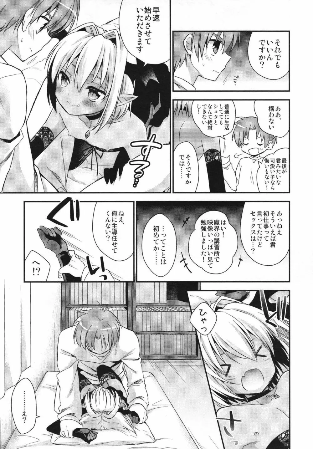 少年サキュバス -総集編- - page19