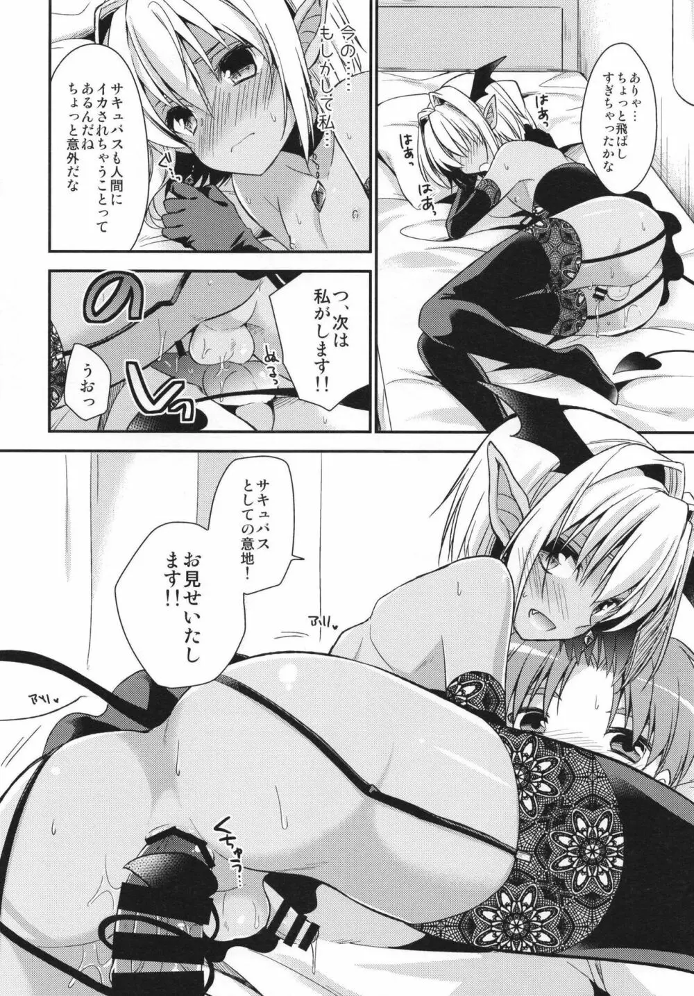 少年サキュバス -総集編- - page22