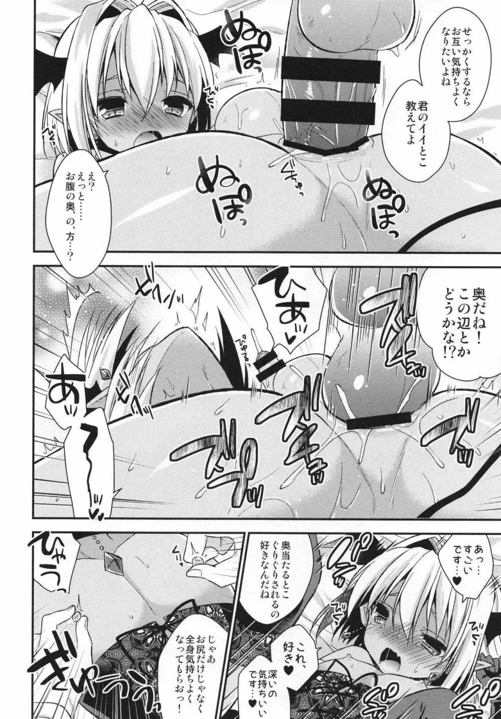 少年サキュバス -総集編- - page28