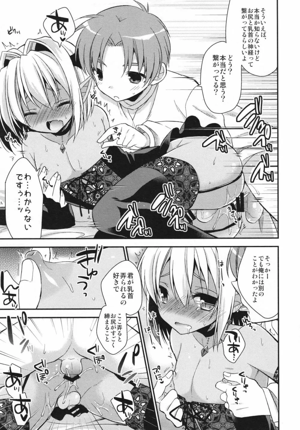 少年サキュバス -総集編- - page29