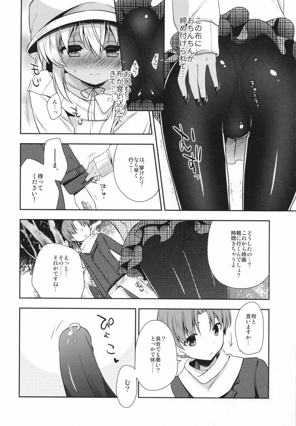 少年サキュバス -総集編- - page38