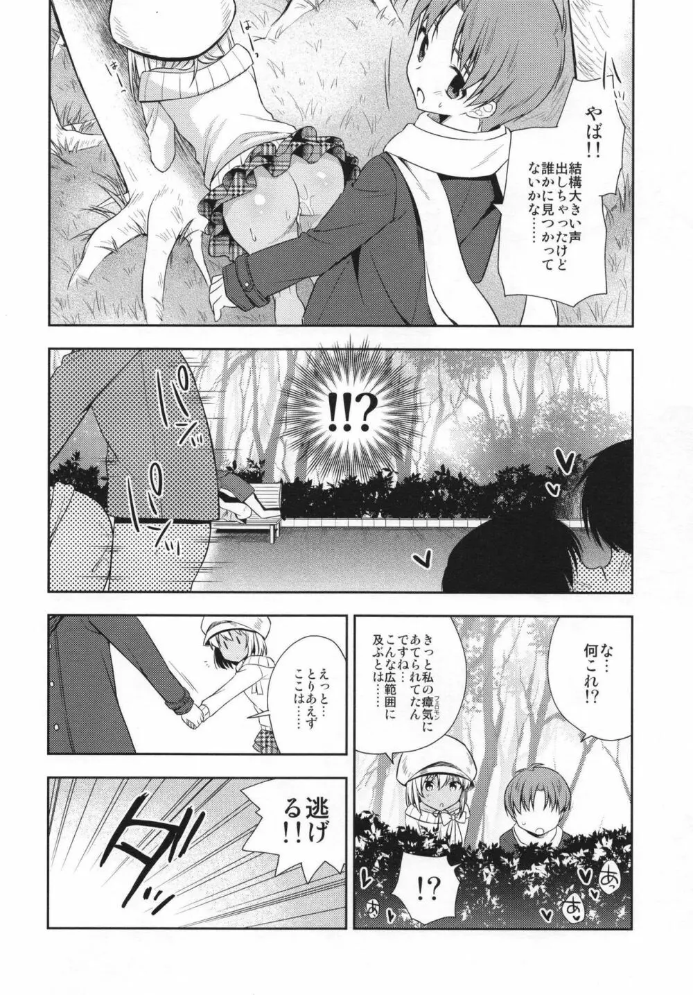 少年サキュバス -総集編- - page44