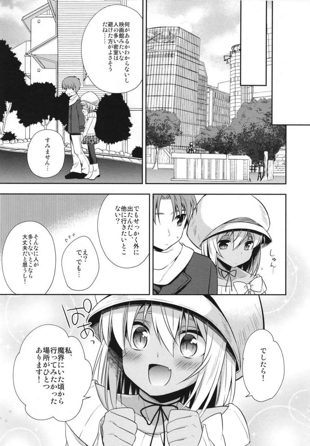 少年サキュバス -総集編- - page45