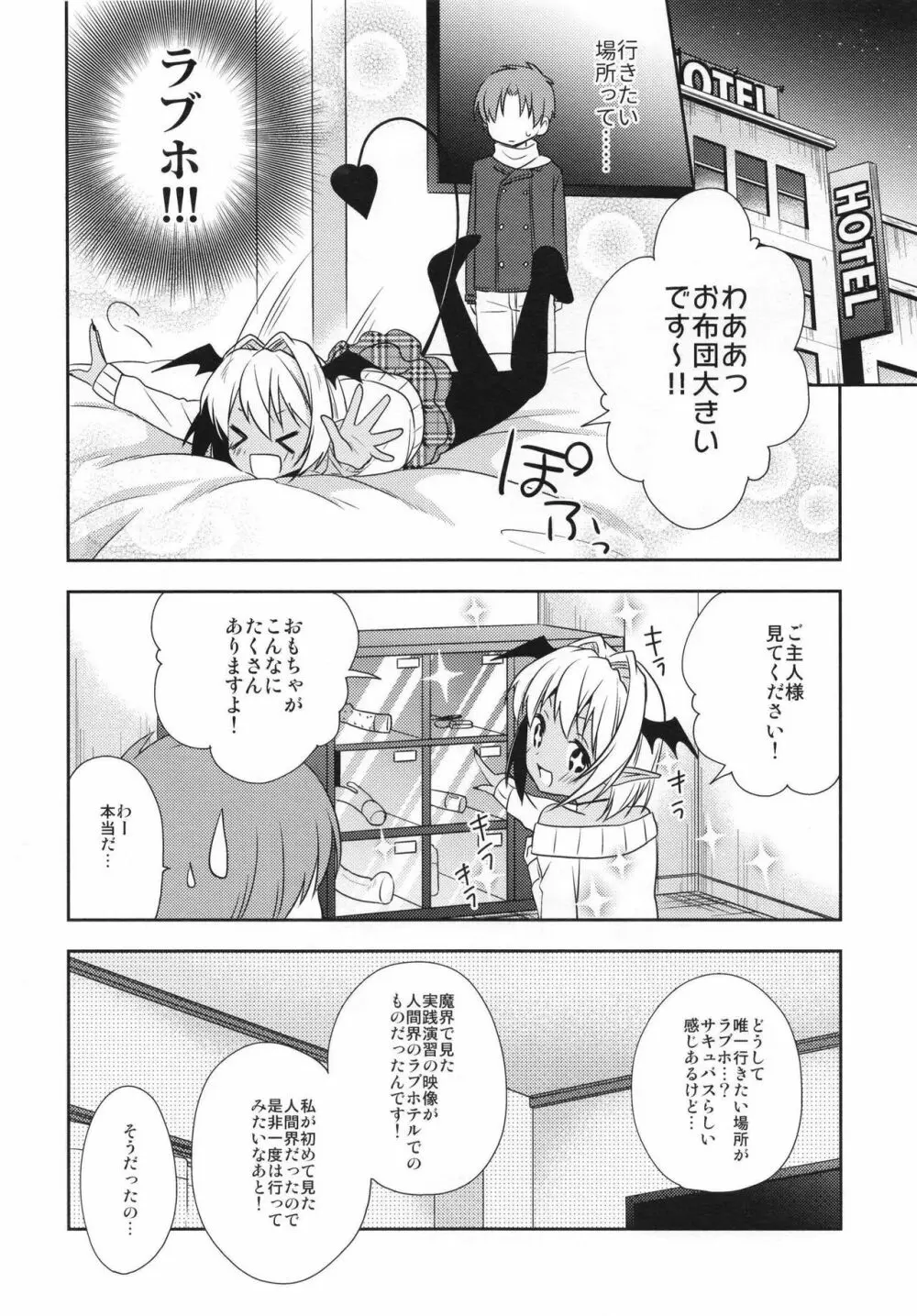 少年サキュバス -総集編- - page46