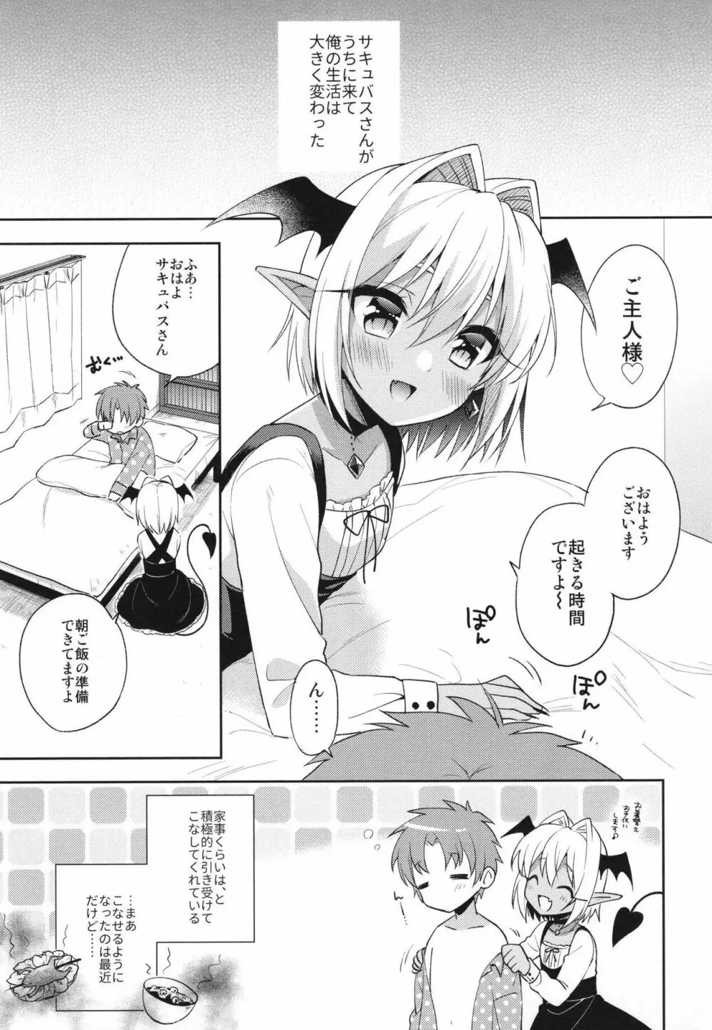 少年サキュバス -総集編- - page65