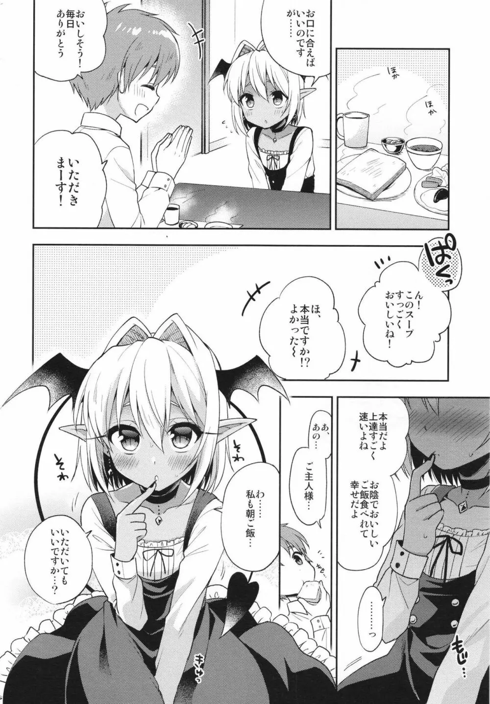 少年サキュバス -総集編- - page66