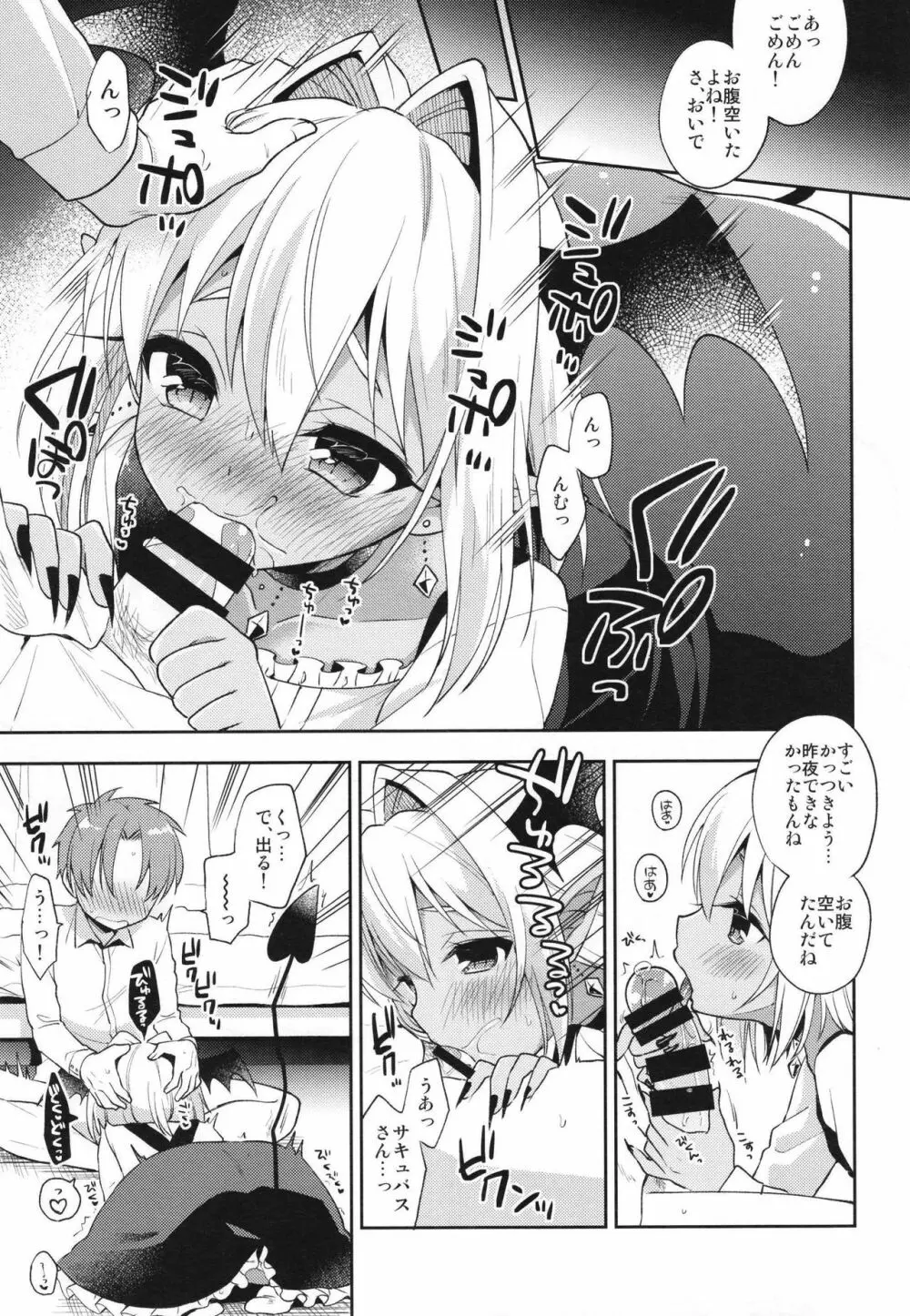 少年サキュバス -総集編- - page67