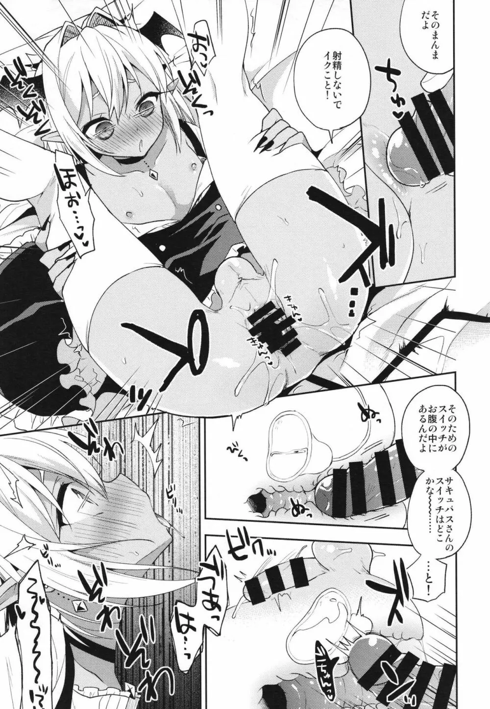 少年サキュバス -総集編- - page71