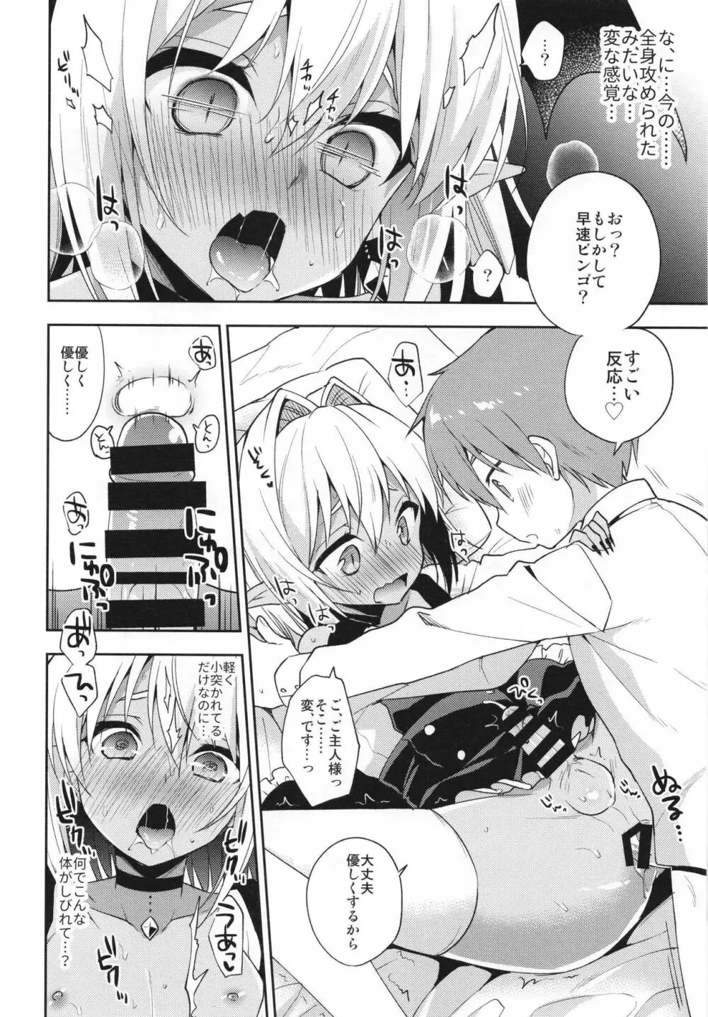 少年サキュバス -総集編- - page72