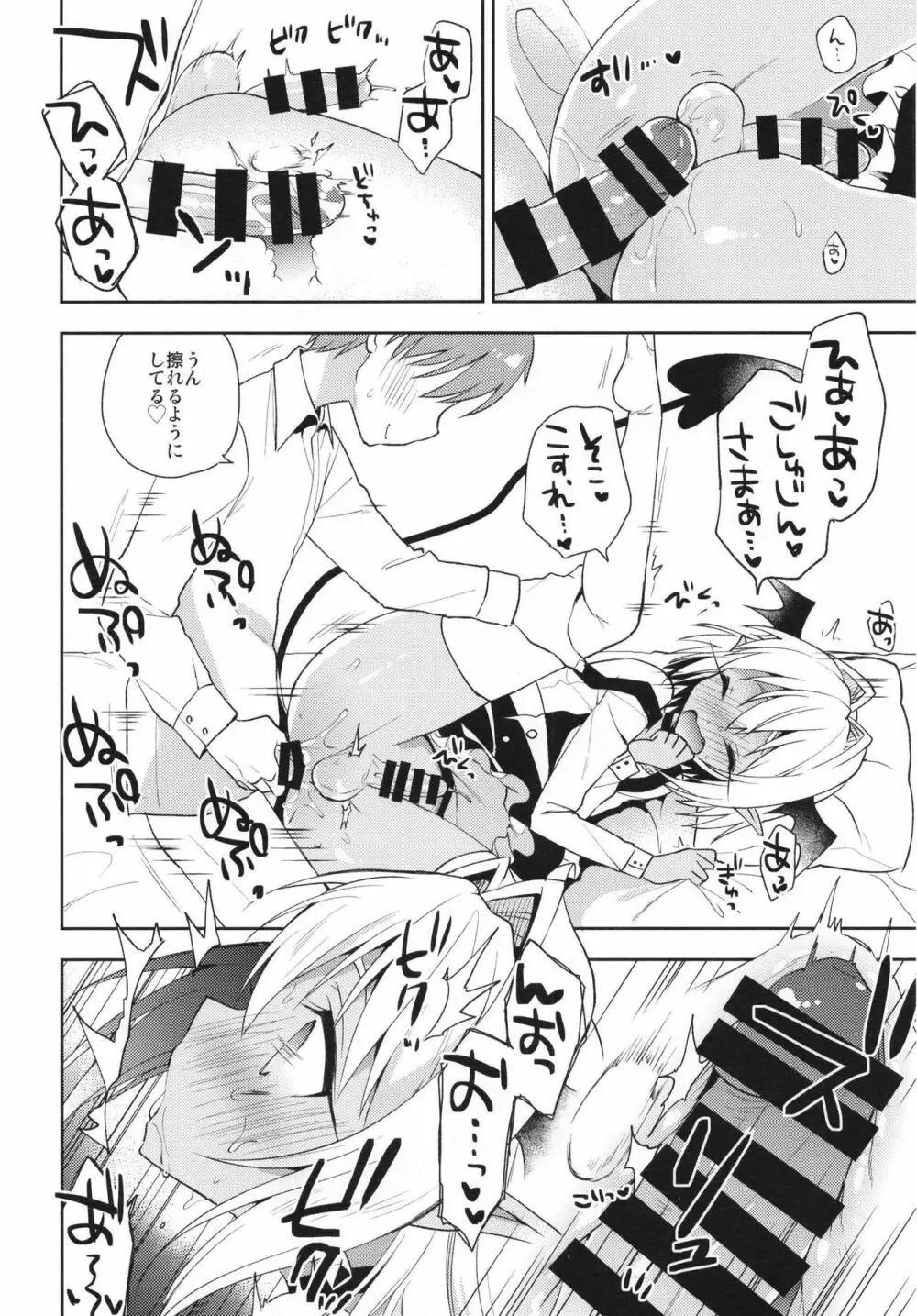 少年サキュバス -総集編- - page74