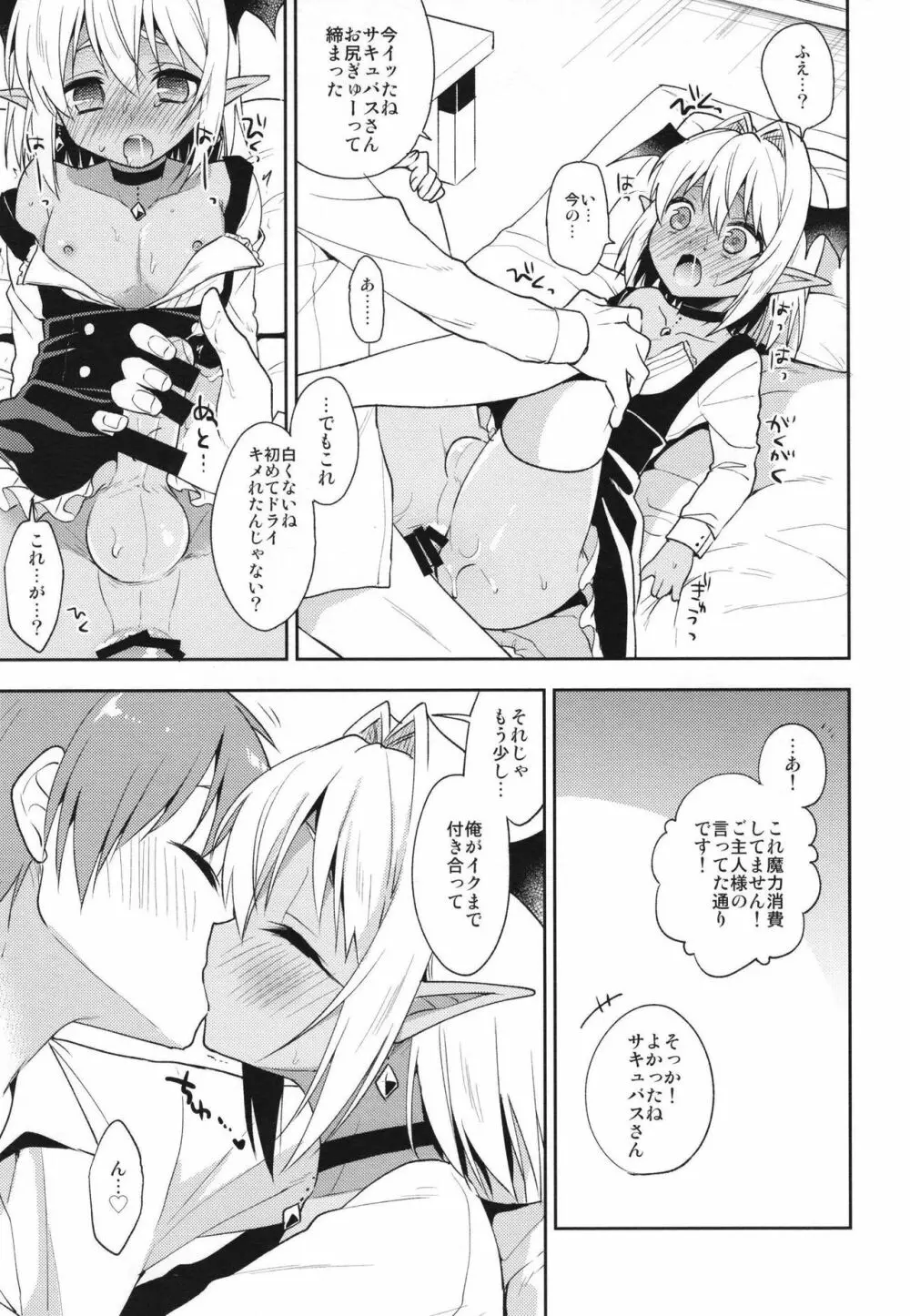 少年サキュバス -総集編- - page75