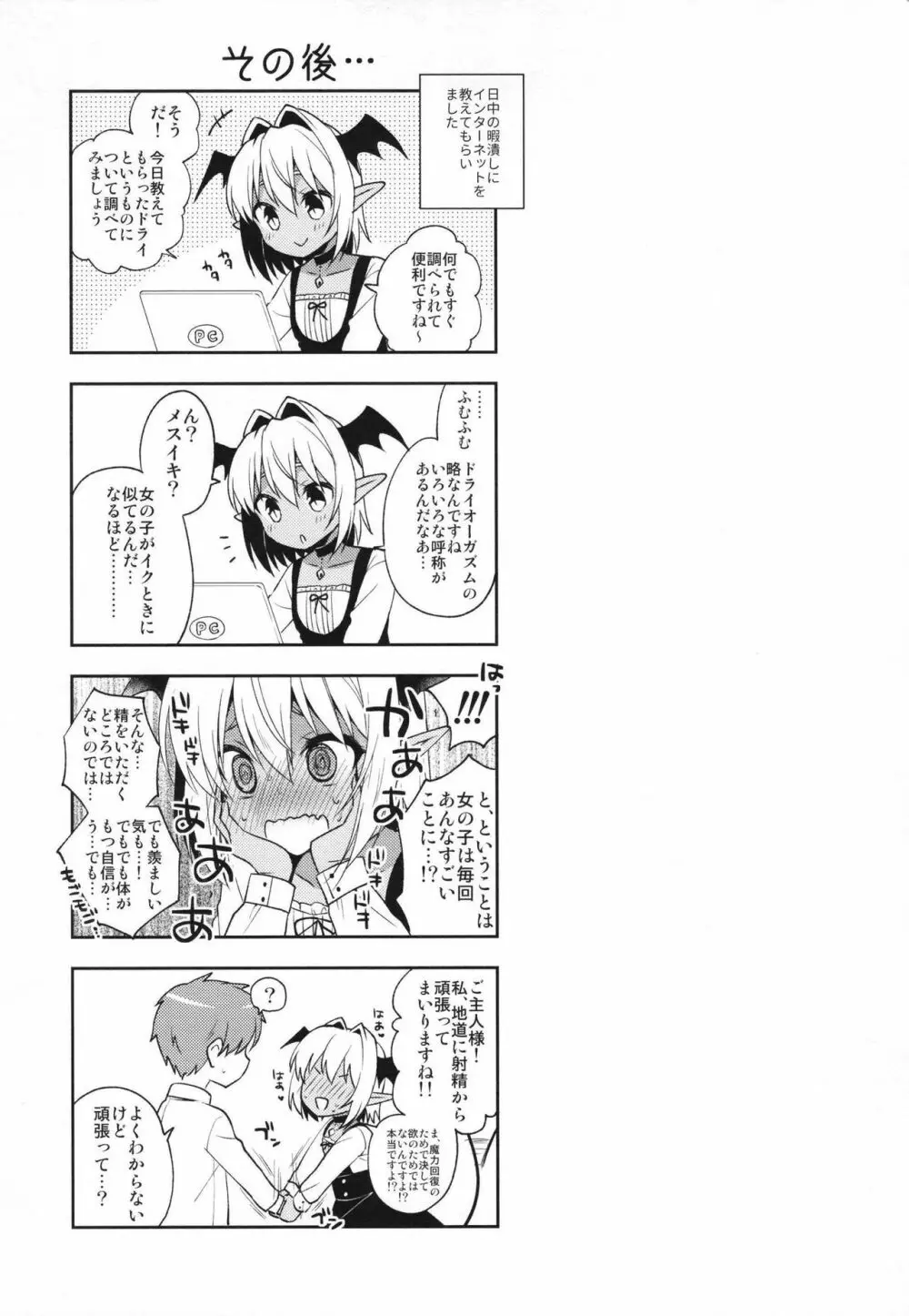 少年サキュバス -総集編- - page79