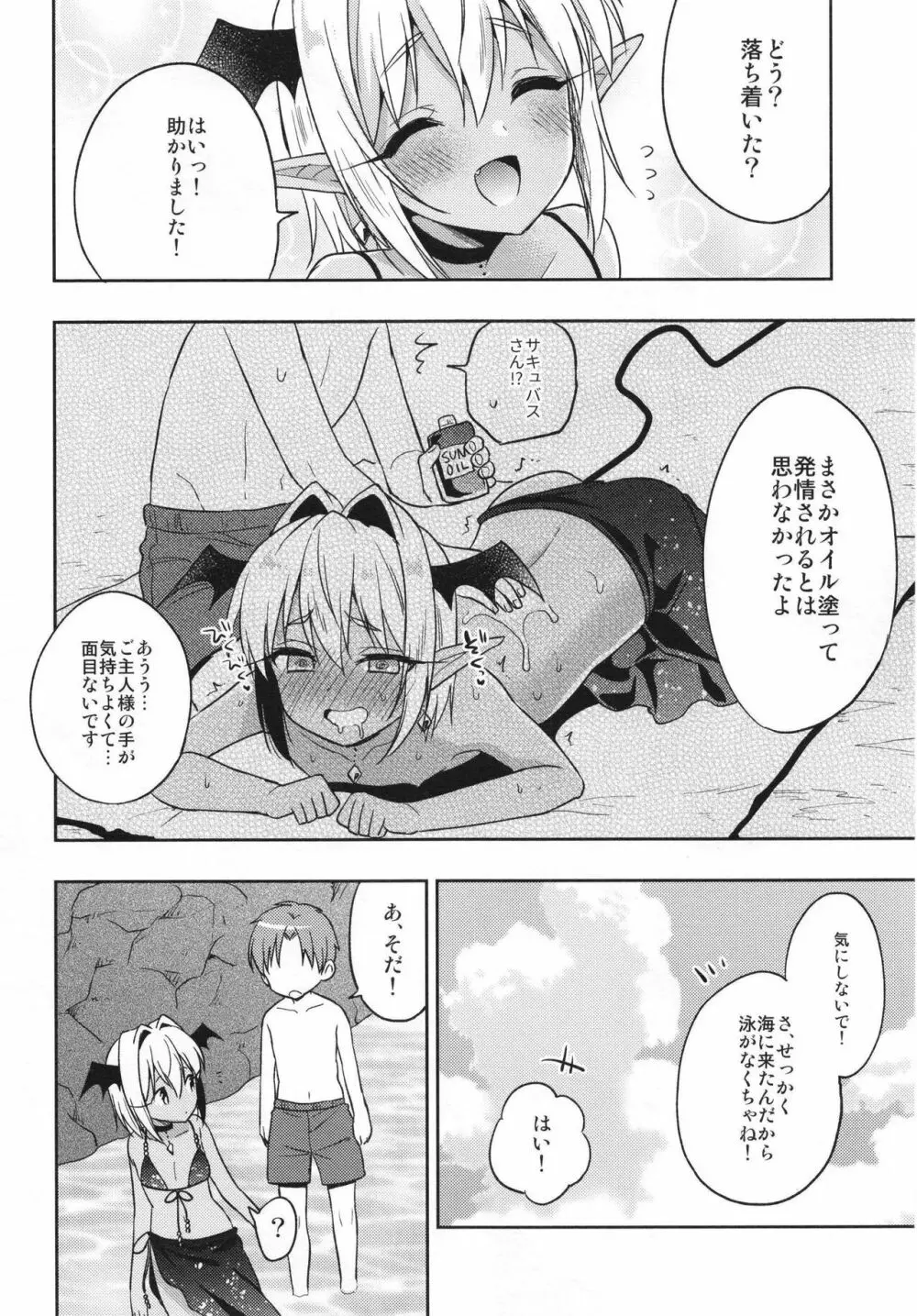 少年サキュバス -総集編- - page84